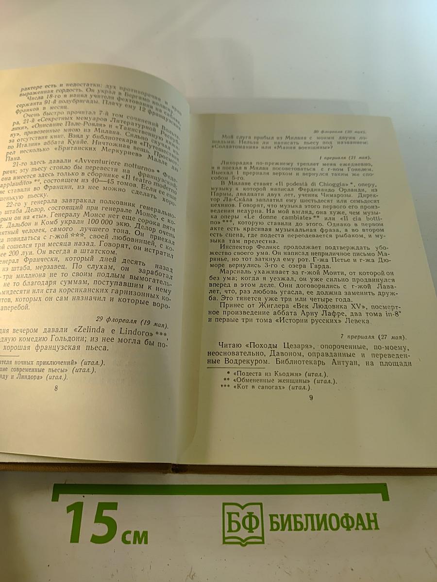 Собрание сочинений в пятнадцати томах. Том Четырнадцатый