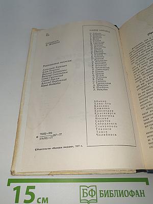 Фантастика 77