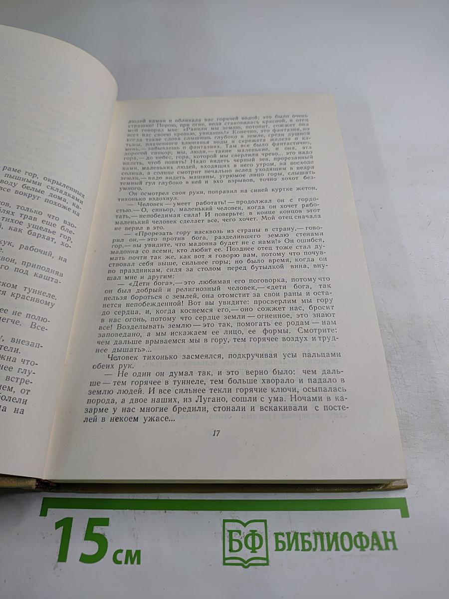 Собрание сочинений. Том 7