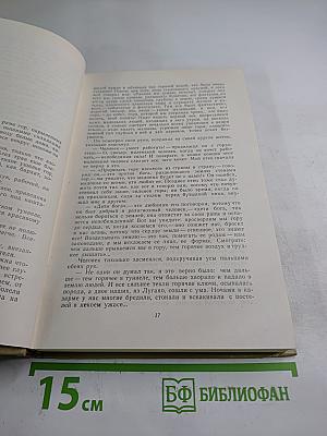 Собрание сочинений. Том 7