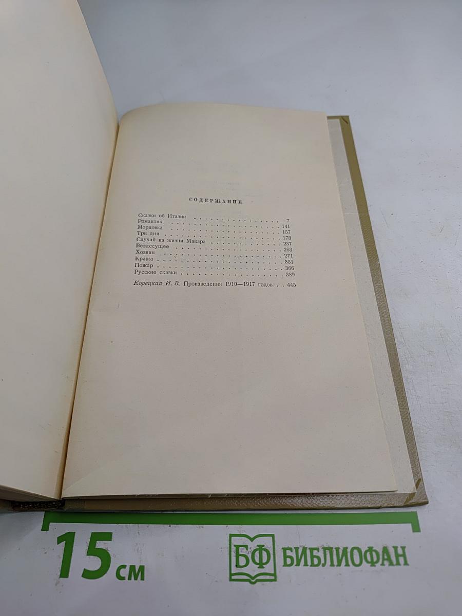 Собрание сочинений. Том 7