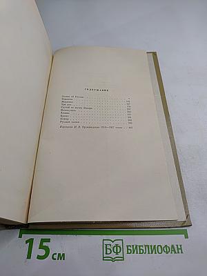 Собрание сочинений. Том 7