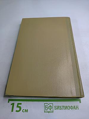 Собрание сочинений. Том 7