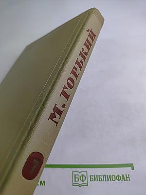 Собрание сочинений. Том 7