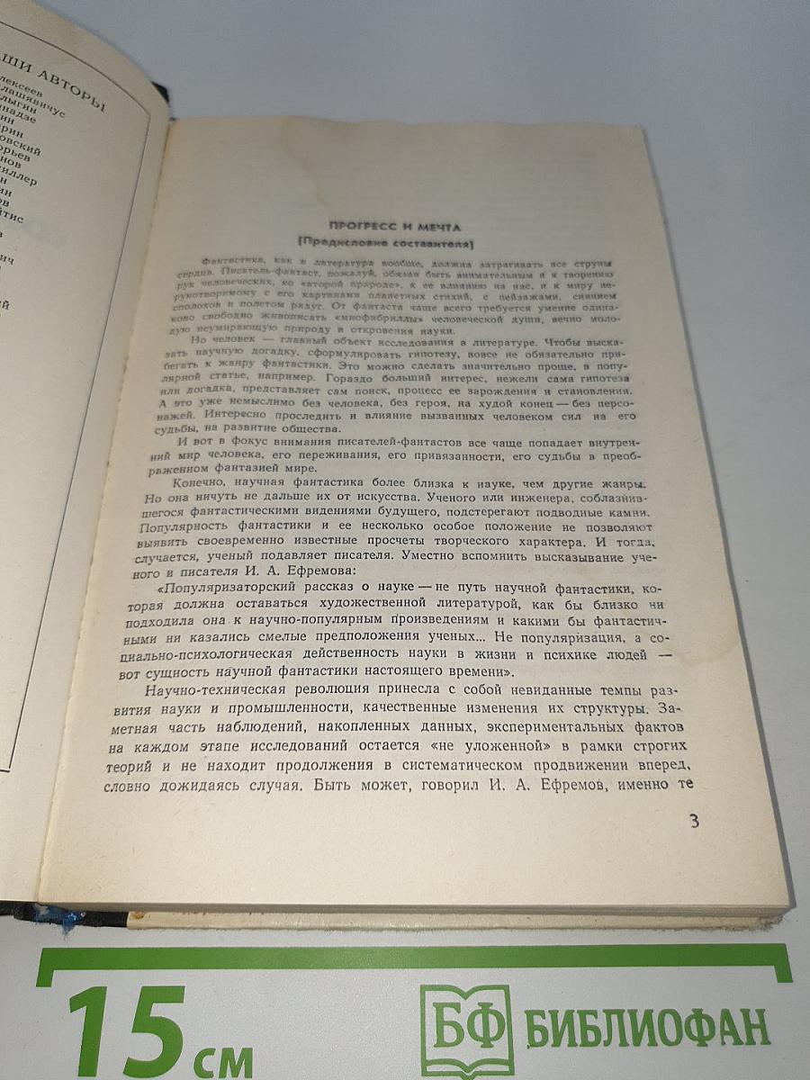 Фантастика 77