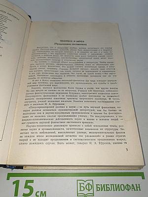 Фантастика 77
