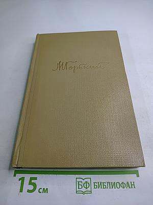 Собрание сочинений. Том 11. Произведения 1924-1931