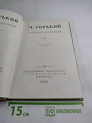 Собрание сочинений. Том 11. Произведения 1924-1931