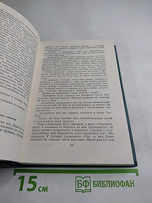 Труженики моря (Том девятый)