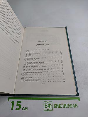 Труженики моря (Том девятый)