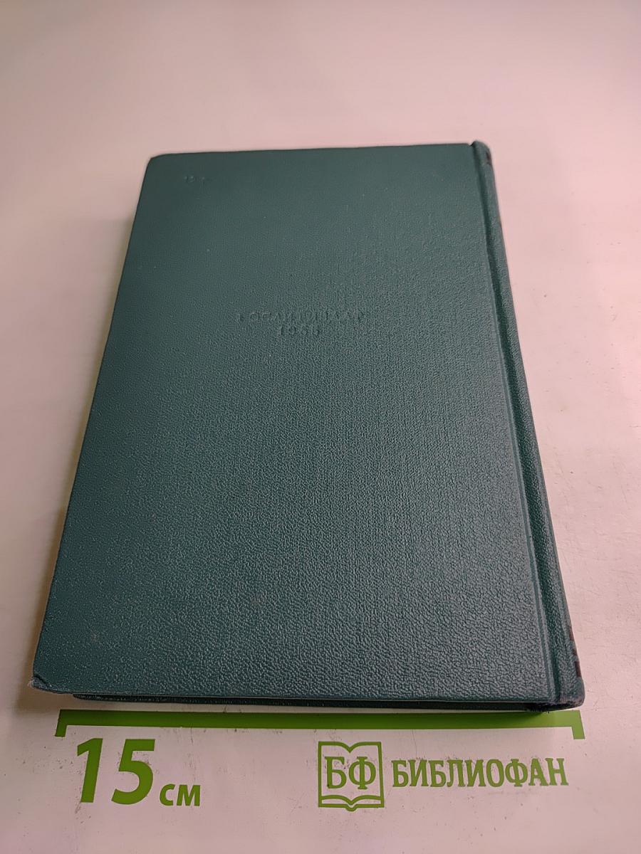 Труженики моря (Том девятый)