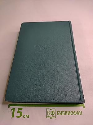 Труженики моря (Том девятый)