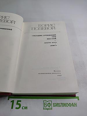 Собрание сочинений. Том шестой. Доктор Вера. Анюта