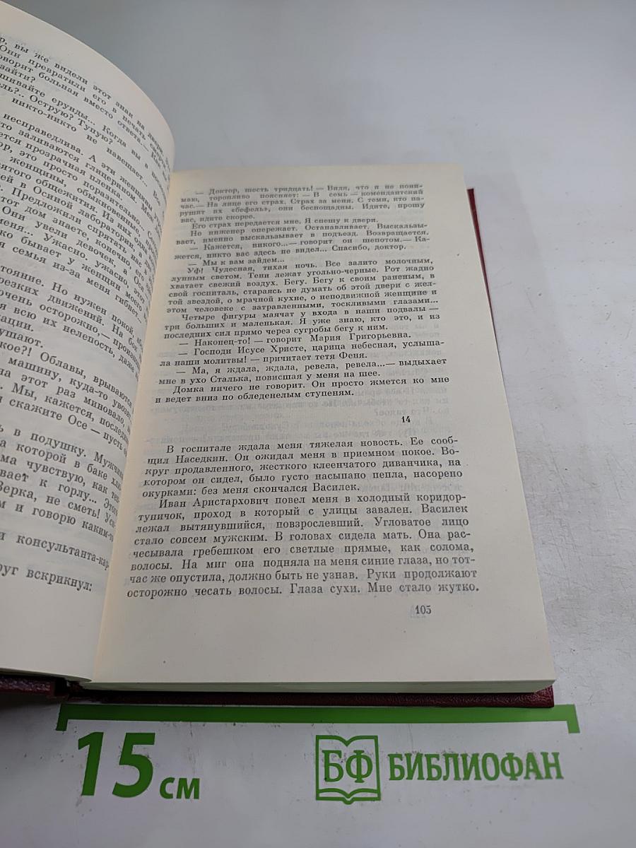 Собрание сочинений. Том шестой. Доктор Вера. Анюта