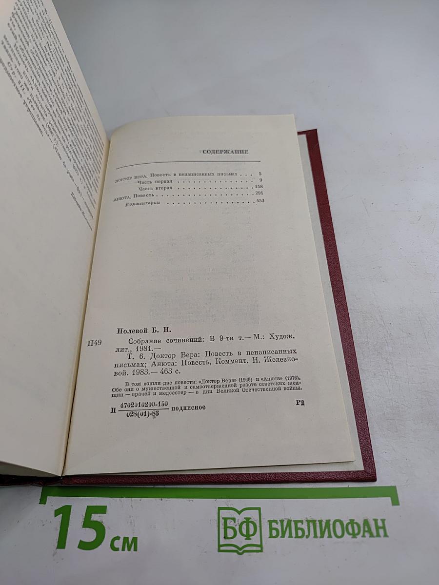 Собрание сочинений. Том шестой. Доктор Вера. Анюта