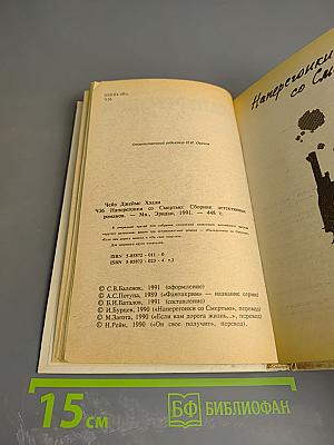 Наперегонки со Смертью. Сборник детективных романов