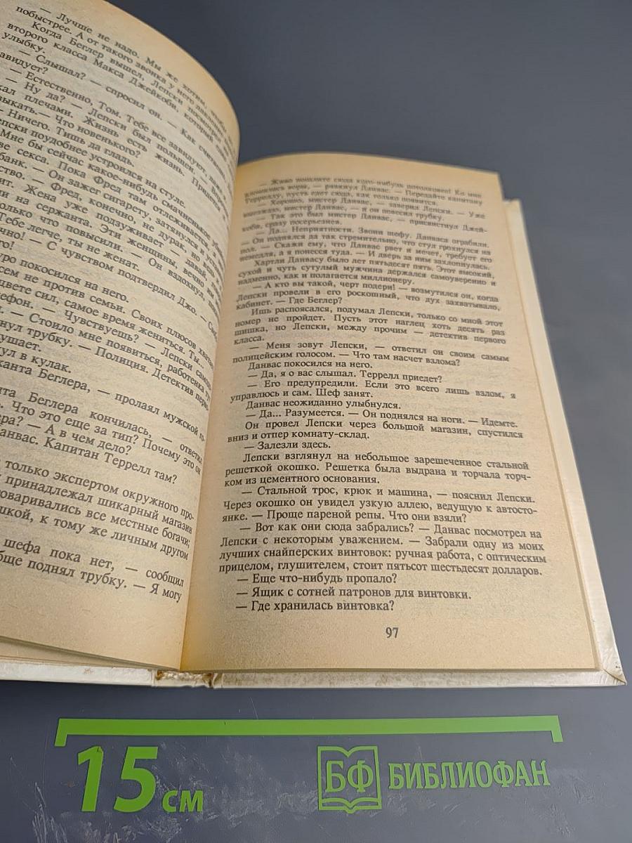 Наперегонки со Смертью. Сборник детективных романов