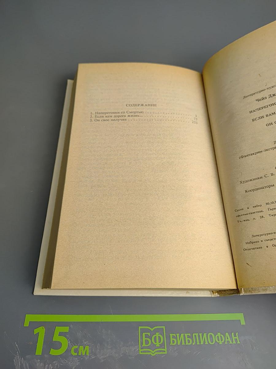 Наперегонки со Смертью. Сборник детективных романов