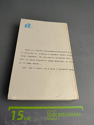 Наперегонки со Смертью. Сборник детективных романов