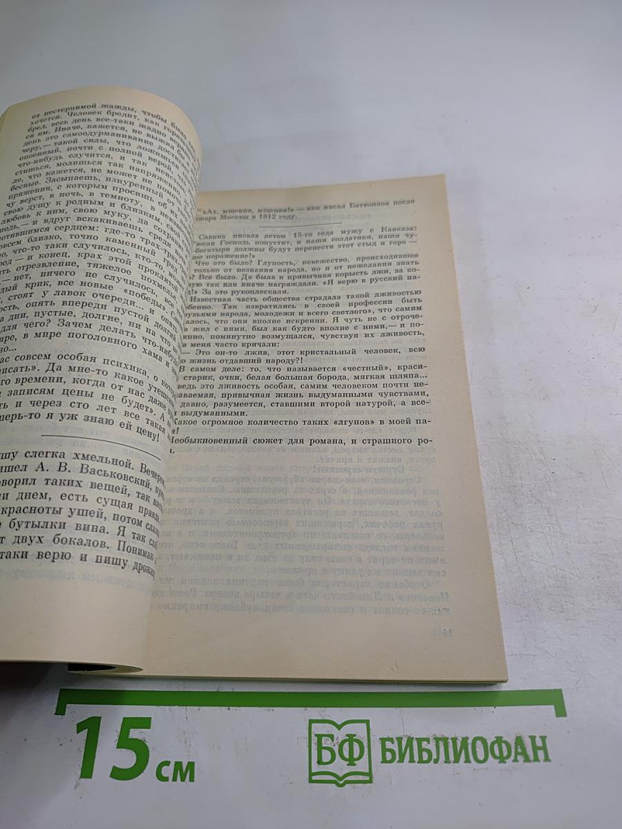 Своевременные мысли, или Пророки в своем Отечестве