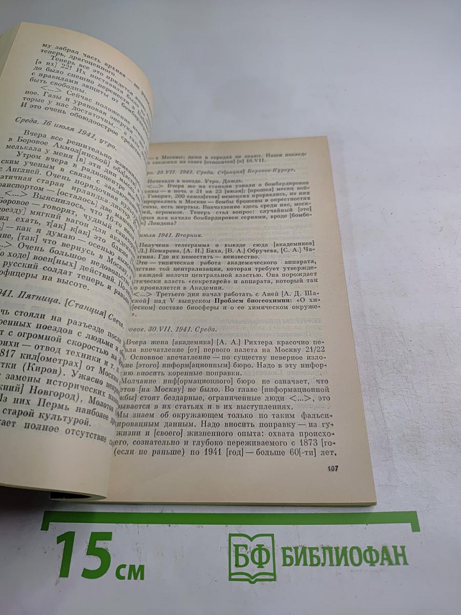 Своевременные мысли, или Пророки в своем Отечестве