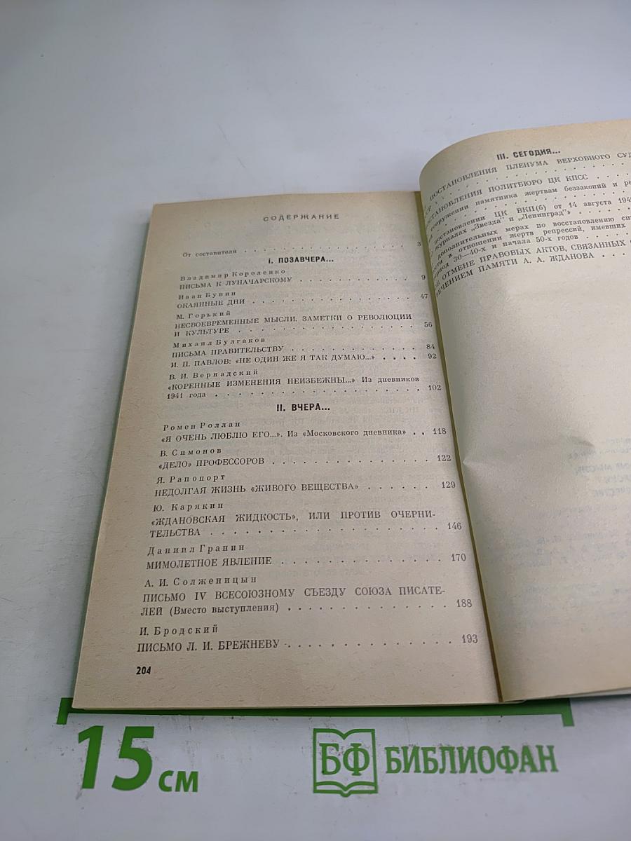 Своевременные мысли, или Пророки в своем Отечестве