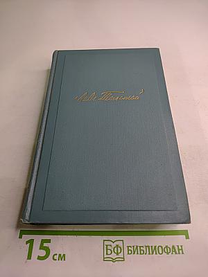Собрание сочинений в четырнадцати томах. Том третий. Повести и рассказы (1857–1863)
