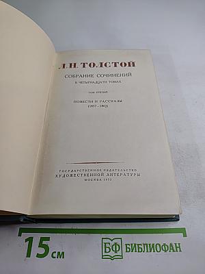 Собрание сочинений в четырнадцати томах. Том третий. Повести и рассказы (1857–1863)