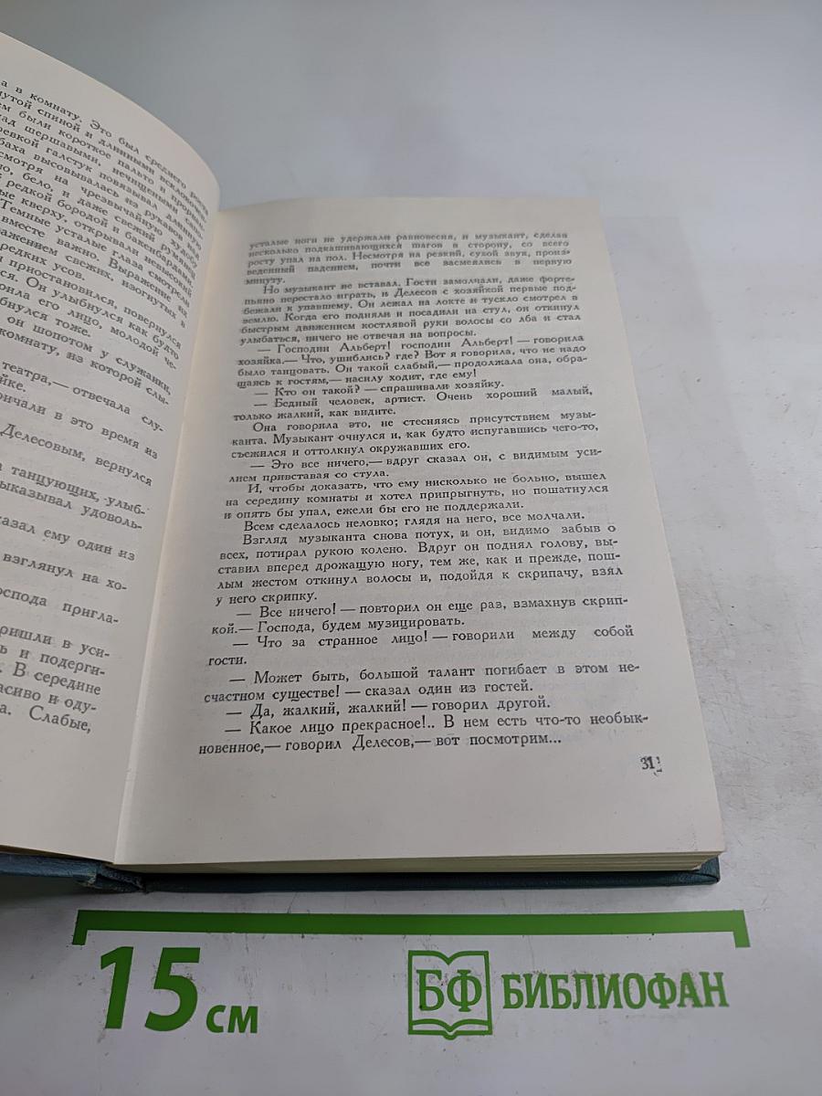 Собрание сочинений в четырнадцати томах. Том третий. Повести и рассказы (1857–1863)
