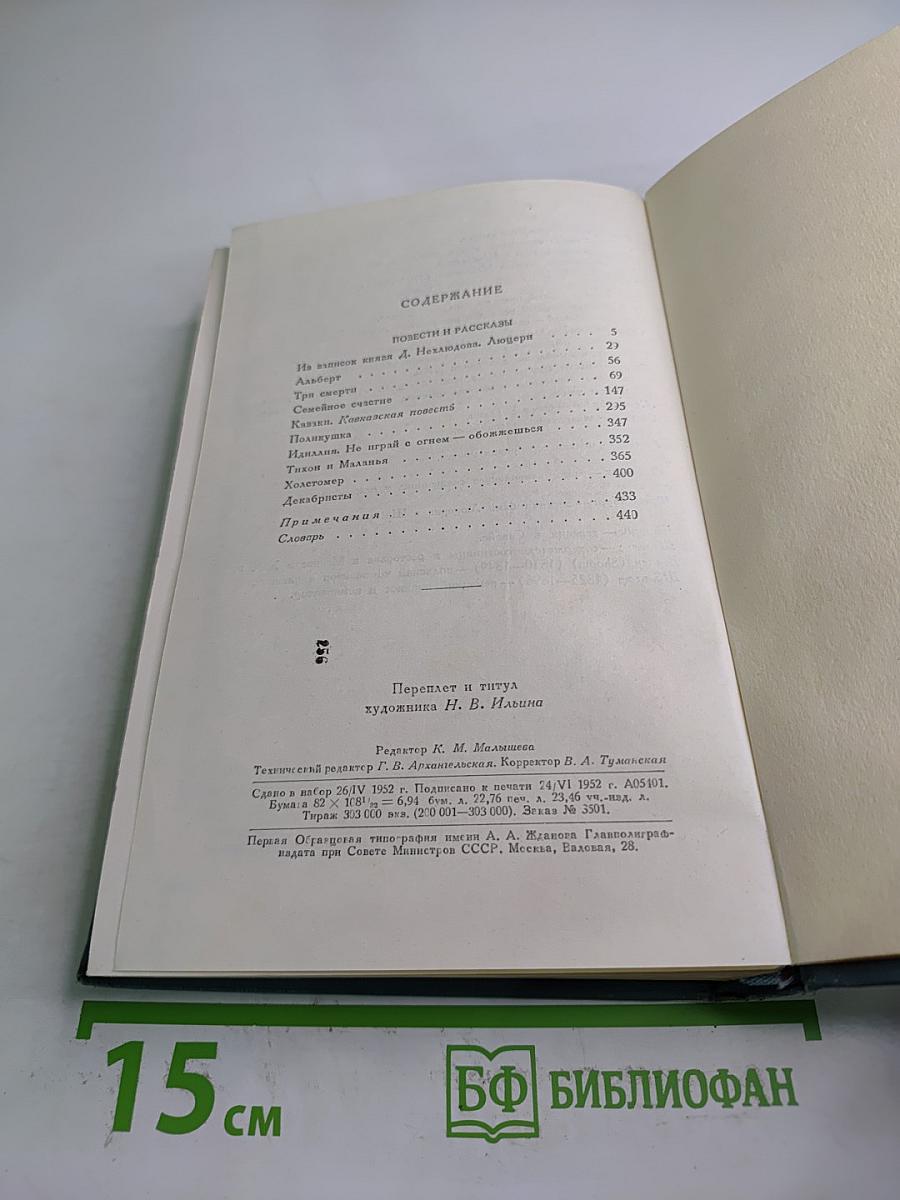 Собрание сочинений в четырнадцати томах. Том третий. Повести и рассказы (1857–1863)