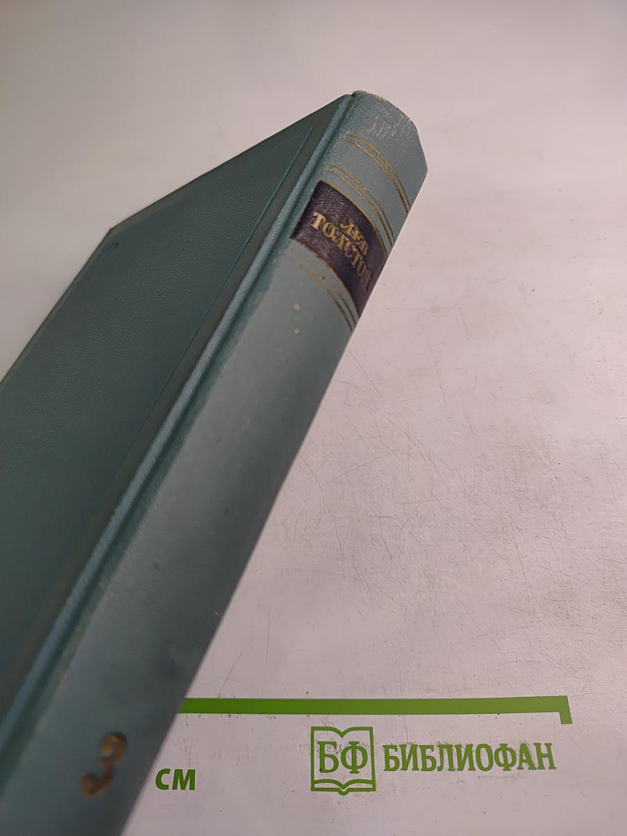 Собрание сочинений в четырнадцати томах. Том третий. Повести и рассказы (1857–1863)