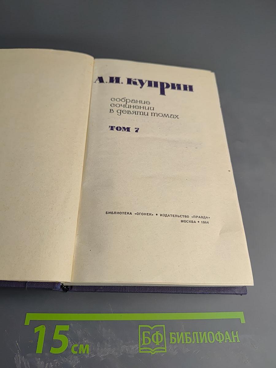 Собрание сочинений в девяти томах. Том 7. Произведения 1917-1929
