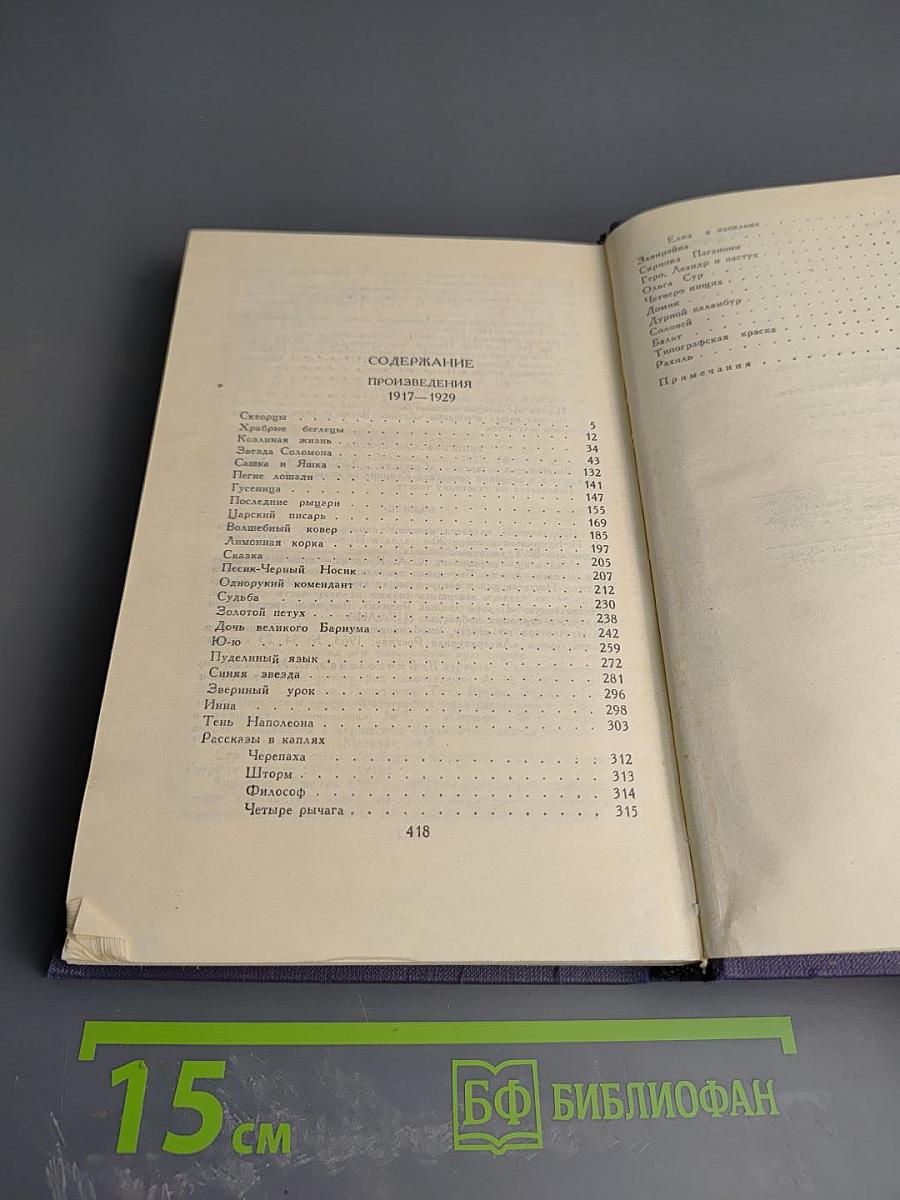 Собрание сочинений в девяти томах. Том 7. Произведения 1917-1929