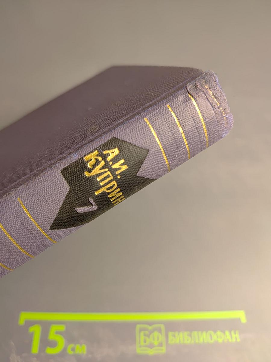 Собрание сочинений в девяти томах. Том 7. Произведения 1917-1929