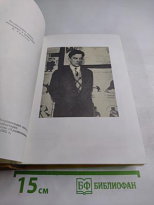 Избранные сочинения. Том первый