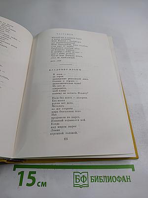 Избранные сочинения. Том первый