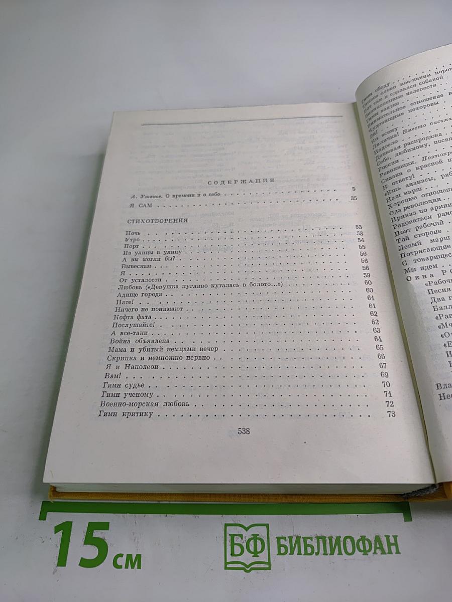 Избранные сочинения. Том первый