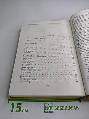 Избранные сочинения. Том первый