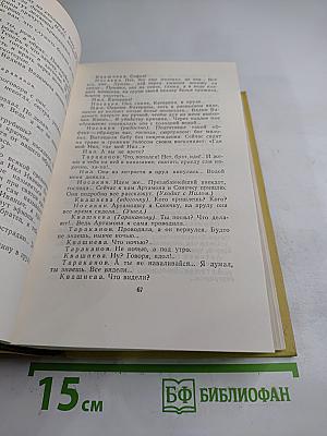 Алексей Толстой. Собрание сочинений. Том девятый. Пьесы