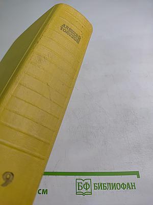 Алексей Толстой. Собрание сочинений. Том девятый. Пьесы