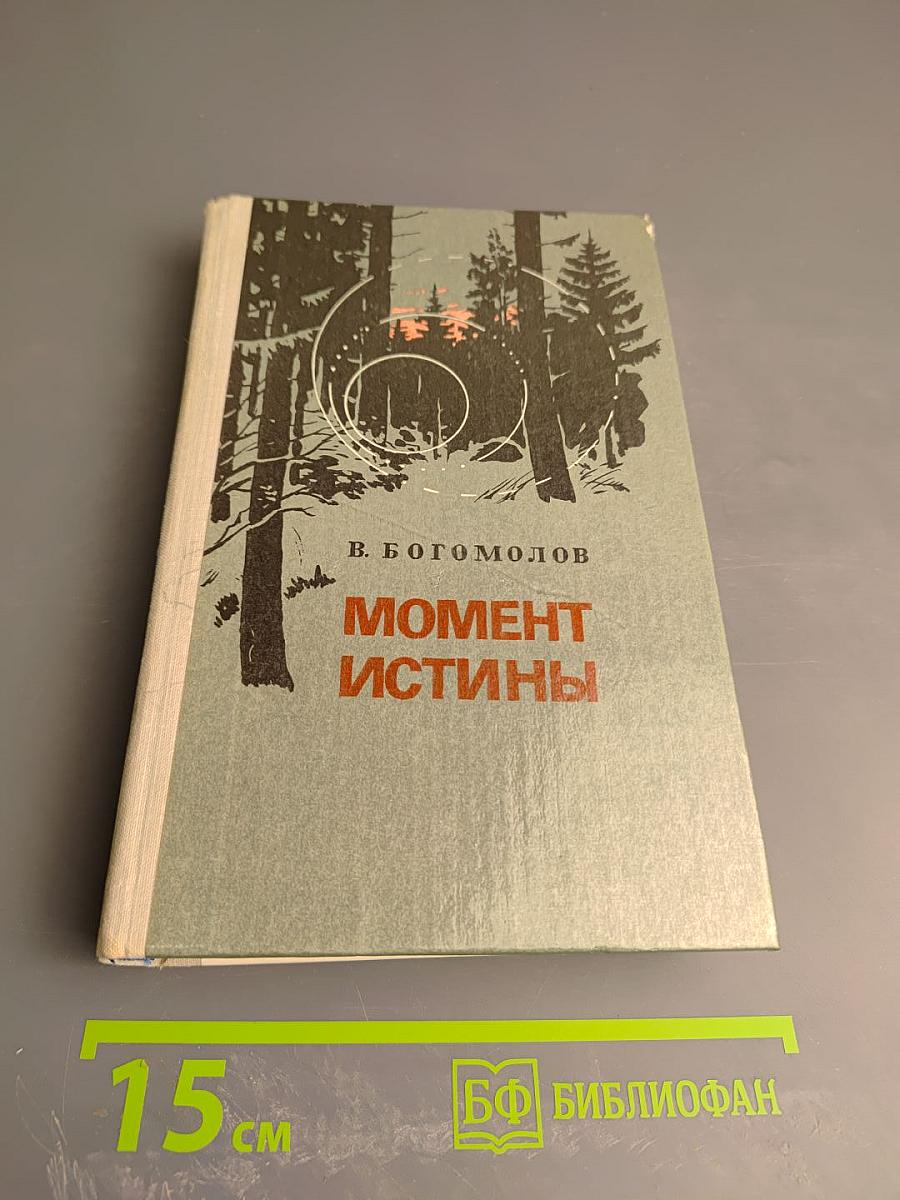 Момент истины (В августе сорок четвертого...)