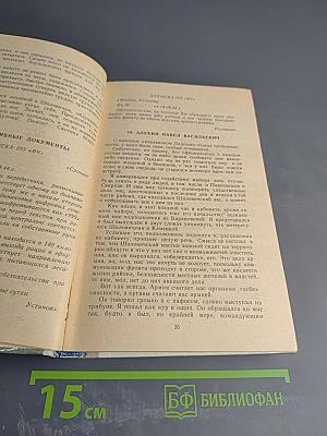 Момент истины (В августе сорок четвертого...)