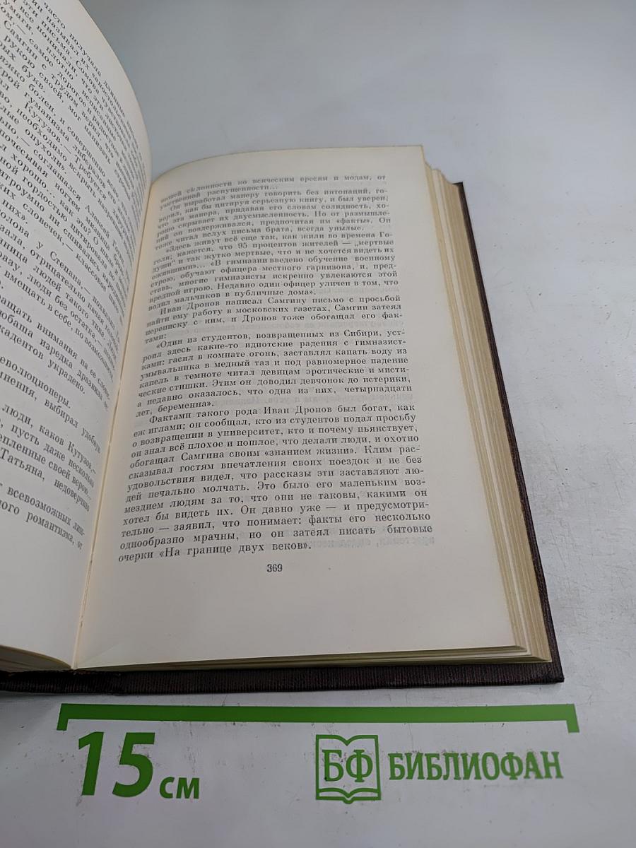 Жизнь Клима Самгина. Том двадцать второй