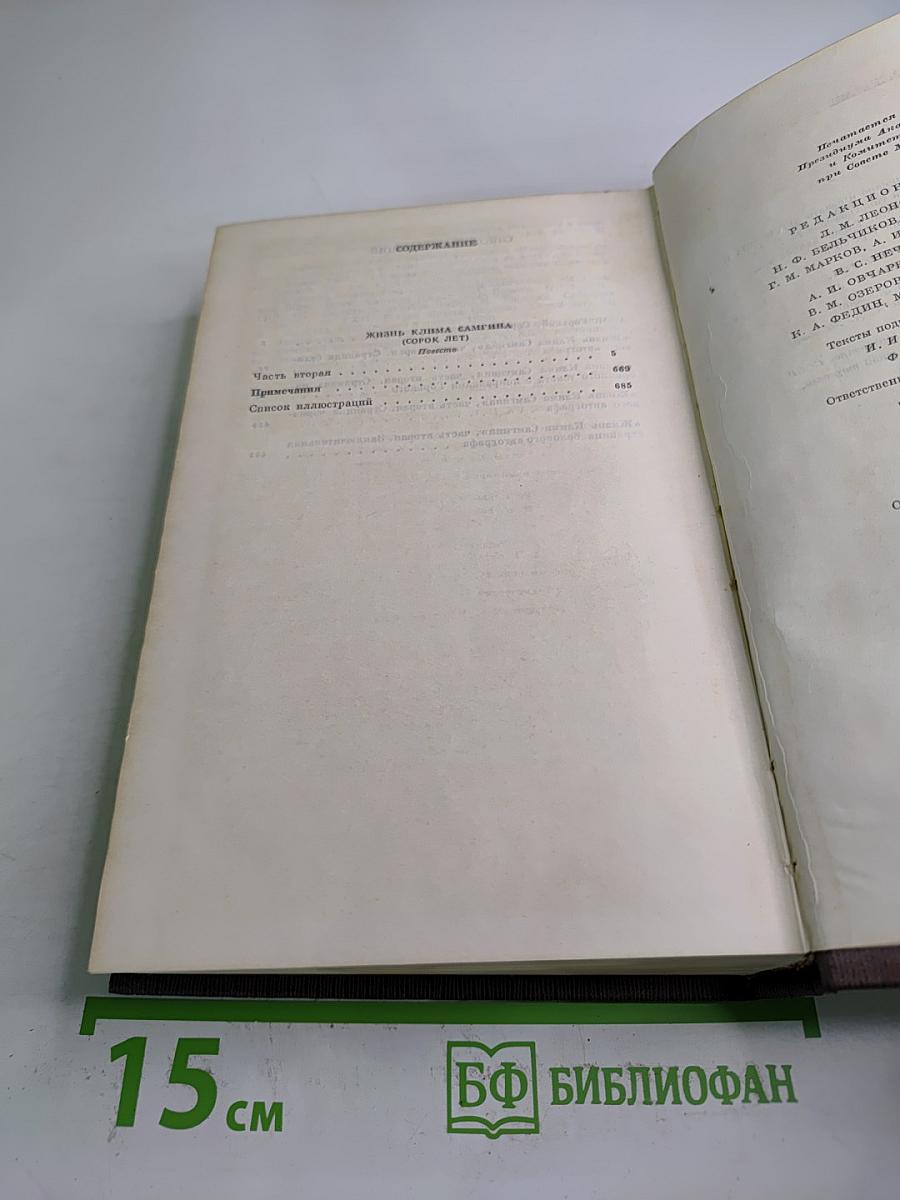 Жизнь Клима Самгина. Том двадцать второй