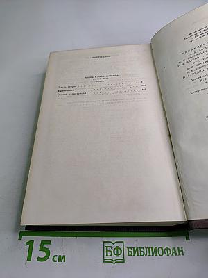 Жизнь Клима Самгина. Том двадцать второй