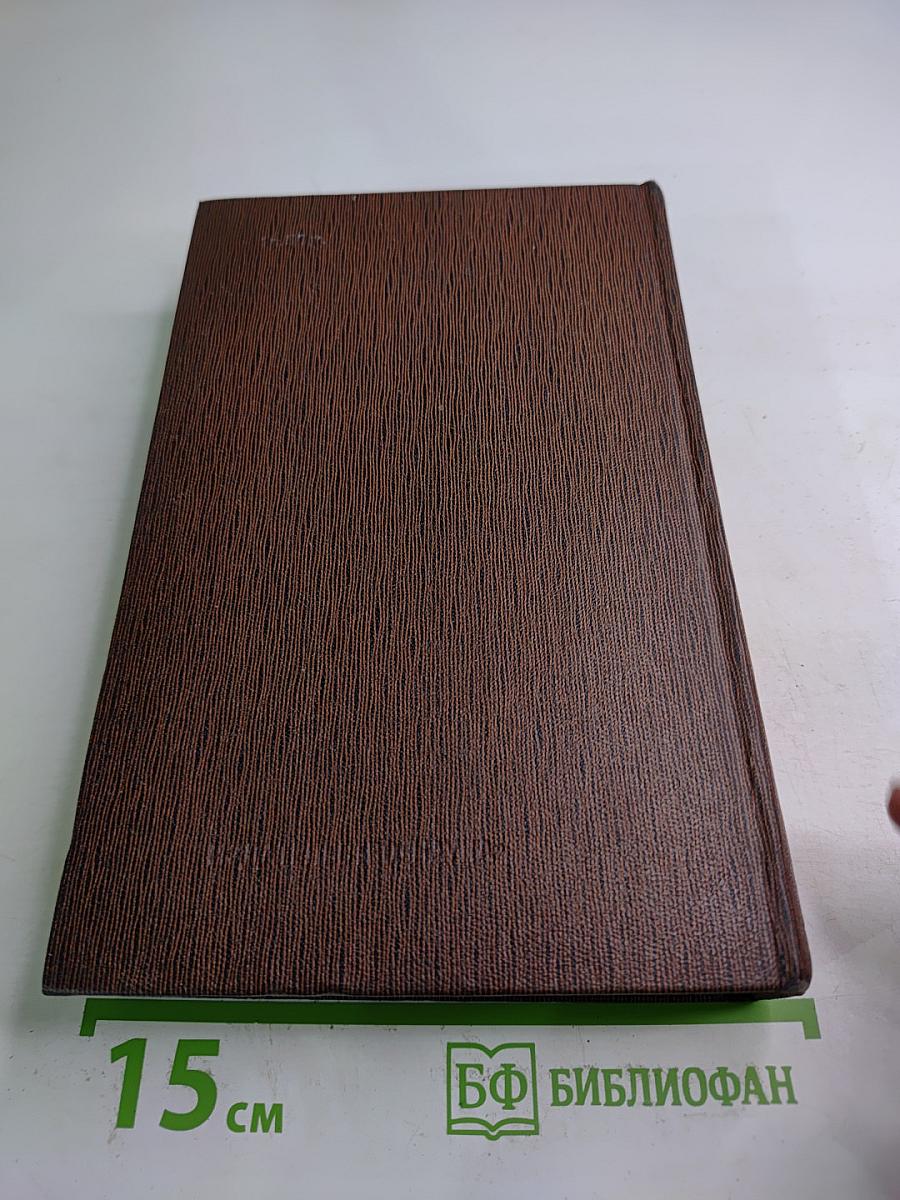 Жизнь Клима Самгина. Том двадцать второй