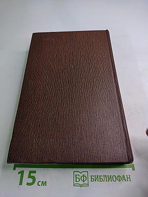 Жизнь Клима Самгина. Том двадцать второй