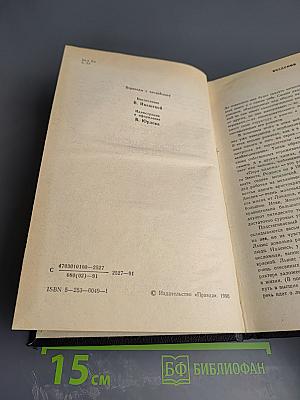 Пора надежд. Возвращения домой