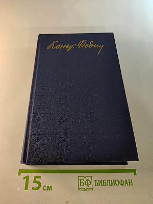 Похищение Европы. Собрание сочинений в двенадцати томах. Том четвёртый