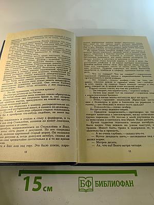 Похищение Европы. Собрание сочинений в двенадцати томах. Том четвёртый